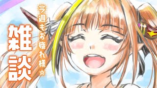 【晩酌雑談】まぁゆっくり話そうや🍻【桐生ココ/ホロライブ】