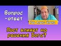 Пост влияет на Бога? Алекс Бленд