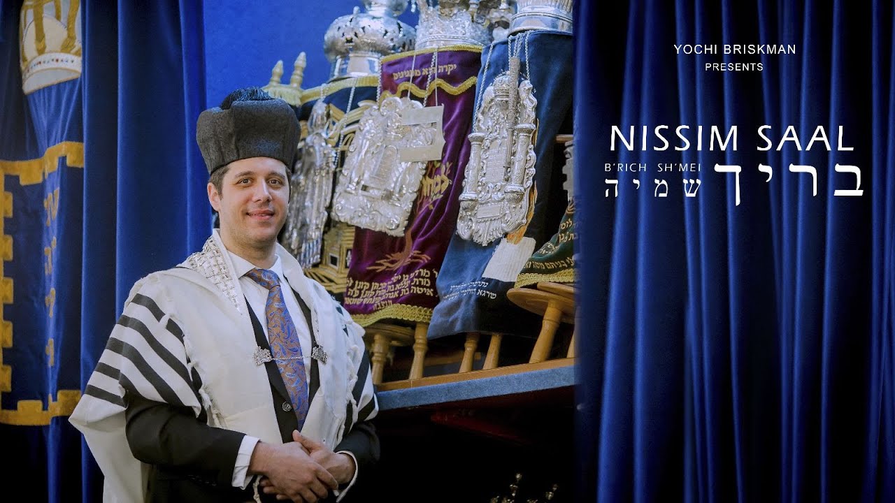 Nissim Saal - B'rich Sh'mei                                    | נסים סאאל - בריך שמיה