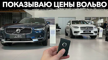 Новейшие Вольво ЦЕНЫ 2021! Новый Volvo XC90