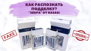 видео: РОЗЫГРЫШ в Инстаграм | Подделка или оригинал? Rasasi Zebra. картинка: РОЗЫГРЫШ в Инстаграм | Подделка или оригинал? Rasasi Zebra.
