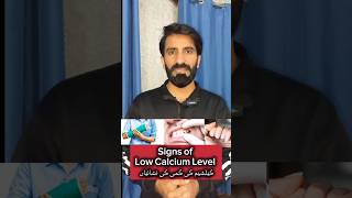 Signs of Low Calcium Level | identify at home