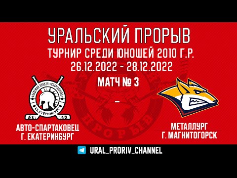 26.12.2022 Авто-Спартаковец - Металлург