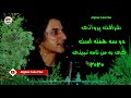 Sharafat Parwani New Song 2020 شرافت پروانی اهنگ جدید دو سه هفته است کی به من نامه نمیتی Sharafat Parwani New Song 2020 شرافت پروانی اهنگ جدید دو سه هفته است کی به من نامه نمیتی