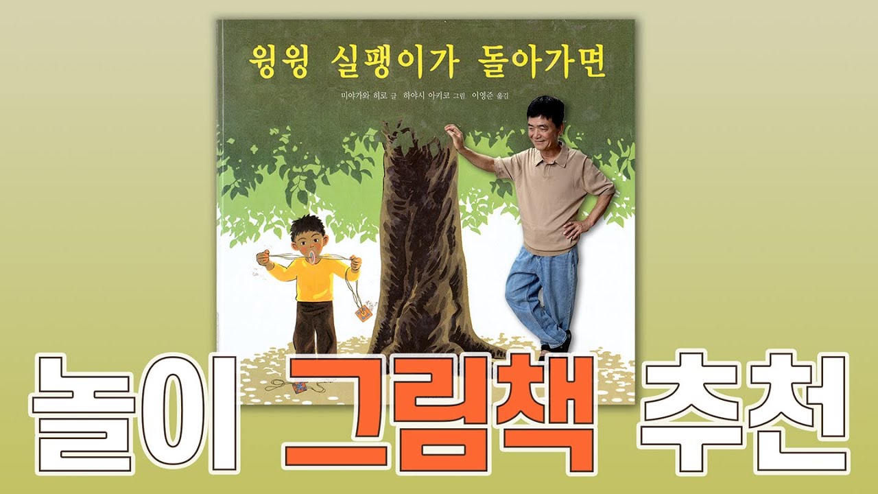실팽이 하나로 시작된 아이들의 변화 | 윙윙 실팽이가 돌아가면