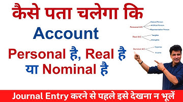 कैसे पता चलेगा कि Account Personal है, Real है या Nominal है | Journal Entry | Account