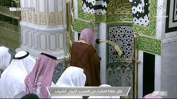 عشاء الثلاثاء 20 ربيع الأول 1443هـ ~ تلاوة خاشعة لفواتح سورة الفرقان ~ الشيخ د. علي الحذيفي