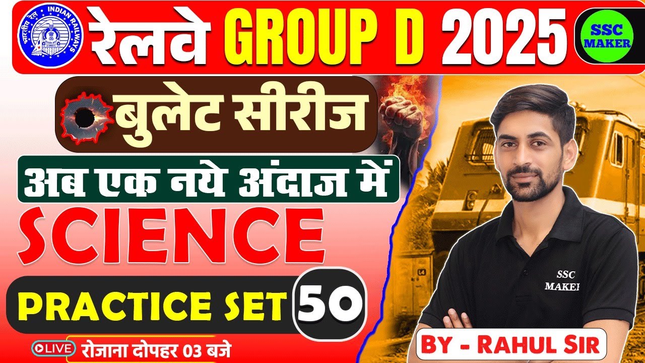 RRB Group D Science Classes 2025 | Group D Science Practice Set #50 | बुलेट सीरीज by SSC MAKER