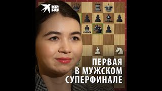 Александра Горячкина: первая в мужском суперфинале