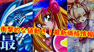 【遊戯王】衝撃的な値動き！スタンプエディション最新価格情報！最新高騰情報！【　遊戯王最新情報　#遊戯王　#遊戯王高騰　最新価格情報　SPECIAL PACK -STAMP EDITION　】