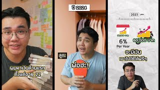 (versionเต็ม!) ผมหาล้านแรกตั้งแต่อายุ22ได้ยังไง? | รวม3คลิป short DPA