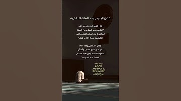 فضل الجلوس بعد الصلاة المكتوبة #الصلاة #فضل #الاذكار #قصص_الرساله #مكهالمكرمه #اكسبلور