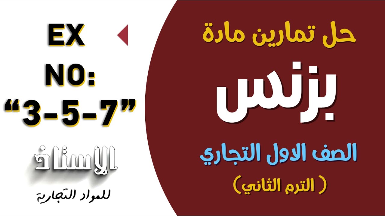 حل تمارين  مادة 