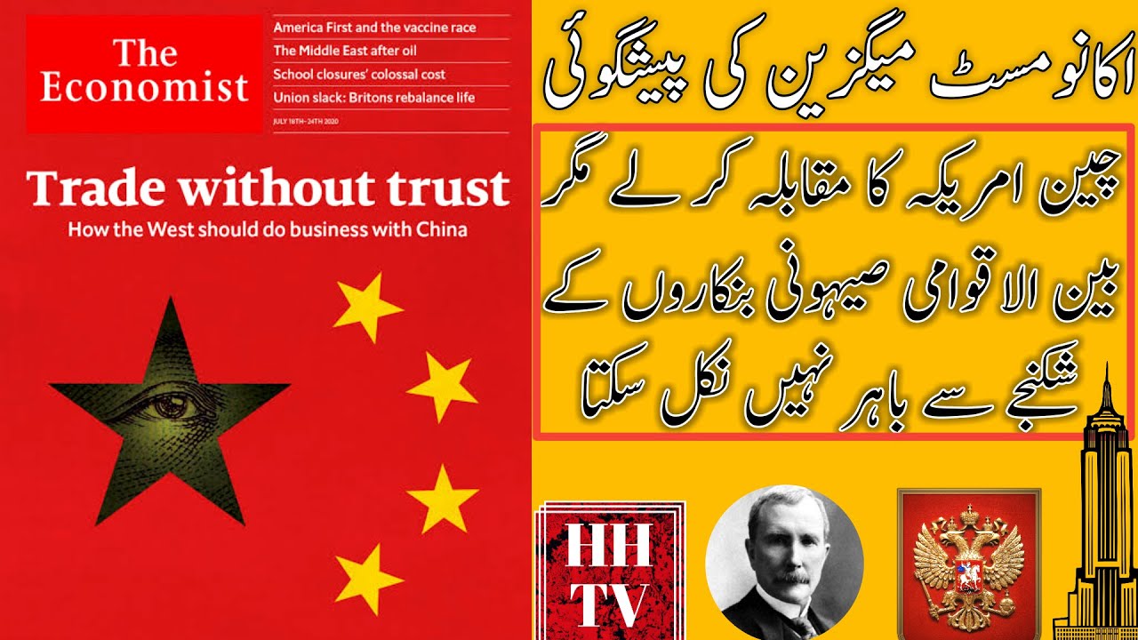 The Economist Magazine Exclusive Prediction For China [July, 2020]