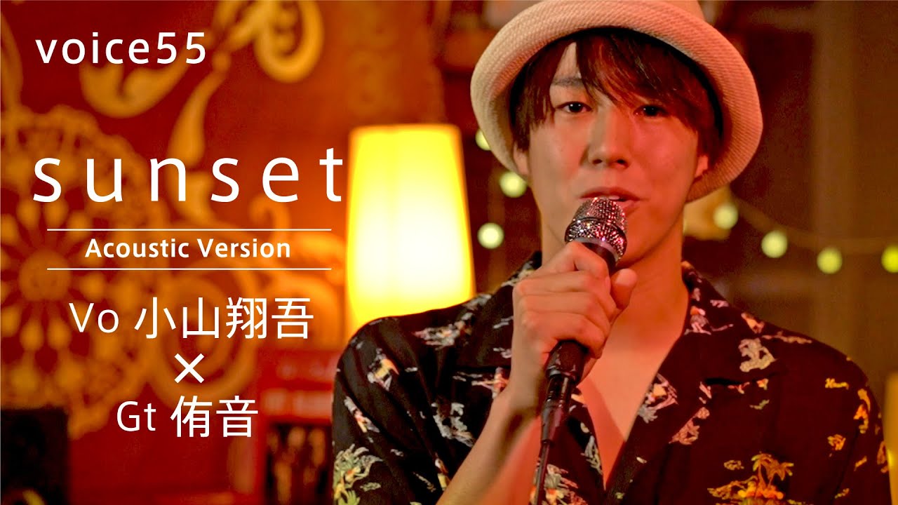 Watch sunset (Vo小山翔吾×Gt侑音 Acoustic Version)/on mic on YouTube Watch sunset (Vo小山翔吾×Gt侑音 Acoustic Version)/on mic on YouTube
