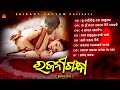 Rajanigandha | Full Audio Jukebox | Udit Narayan | Mohammad Aziz | Babul Supriyo | Sun Music Odia