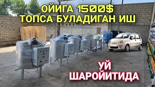 ОЙИГА 1500 $ ТОПСА БУЛАДИГАН БИЗНЕС UY SHAROYITIDA OSON ISHLAB CHIQARISH BILAN DAROMAD QILISH