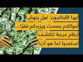 People of Lebanon A monster is silently devouring your money and driving you deeper into poverty  mp3