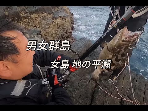 クエ釣り　男女群島　女島　地の平瀬