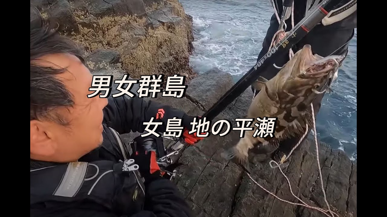 クエ釣り 男女群島 女島 地の平瀬 - YouTube