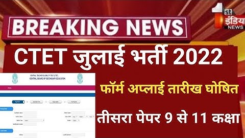 ctet notification 2022/ctet exam 2022/CTET exam date 2022/CTET latest news today 2022/ctet2022 form
