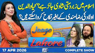 Islamic View on Forced Marriage | Rights of Children | Must Watch | Jaago Lahore | Noor Ul Sehar