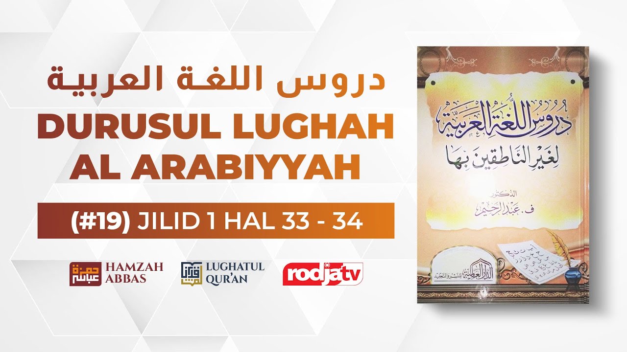 Durusul Lughah #19 : Jilid 1 Halaman 33 - 34 | Ustadz Hamzah Abbas, Lc