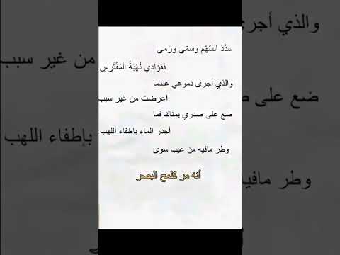 سدد السهم وسمى ورمى