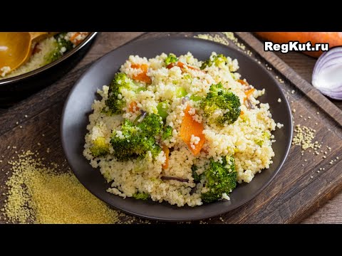 Кускус с овощами
