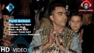 Farid Qorbani - Name Ta Bigoo OFFICIAL VIDEO