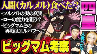 ビッグマム Youtube