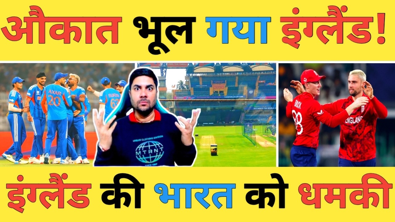 🔴AAP KA FAISLA: सेमीफाइनल से पहले India के खिलाफ England की नई धमकी क्या टीम India है तैयार?