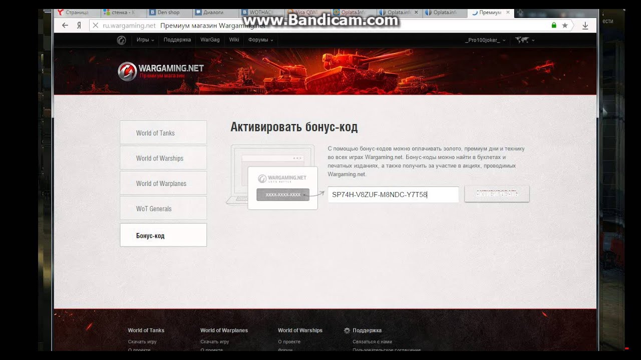 Активировать wot. Бонус код в мире танков. Wow активировать код. Танковый премиум как активировать. Нету кнопки бонус кода WOT Blitz.