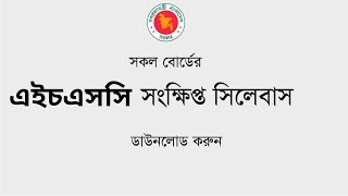 How to HSC Short Syllabus 2023 PDF Download (new) All Subjects। Bangladesh education news