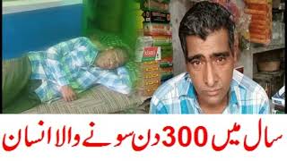 An Indian citizen who sleeps 300 days a year|All Type News