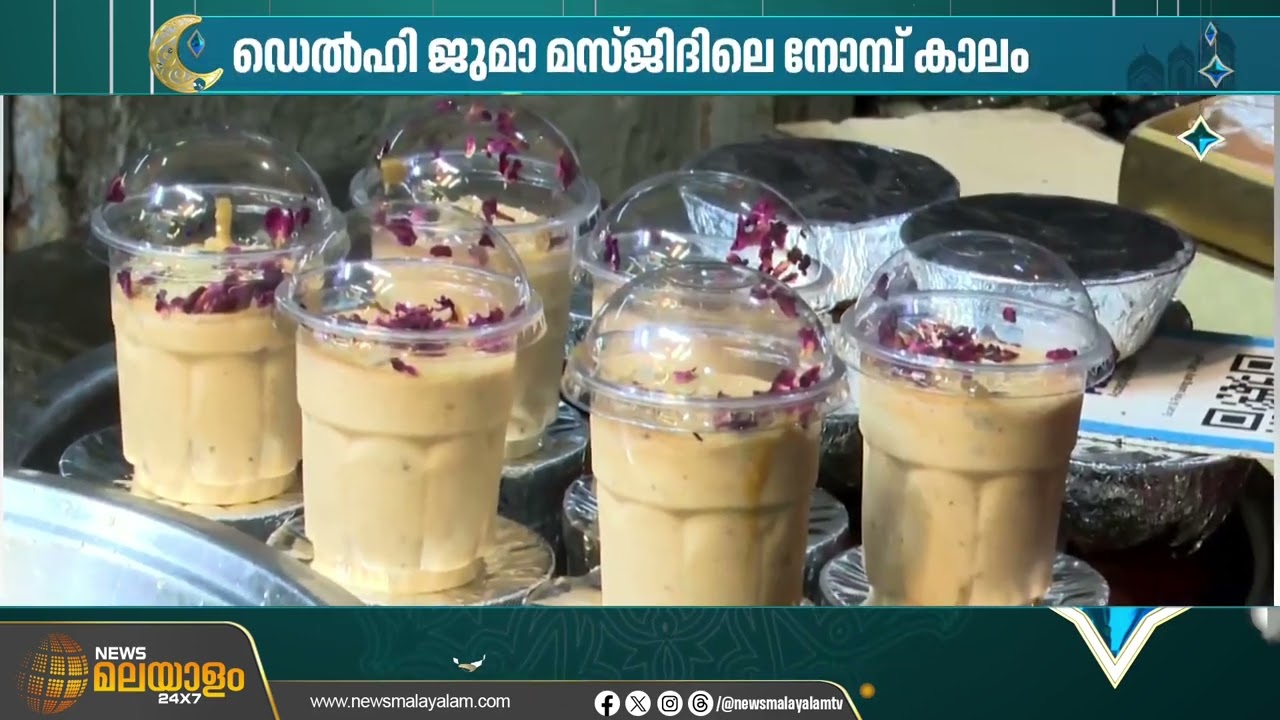 ഡൽഹി ജുമാ മസ്ജിദിലെ നോമ്പ് കാലം അഥവാ ആയിരങ്ങള്‍ സ്നേഹം പങ്ക് വെക്കുന്ന ഇടം | Jama Masjid | Delhi