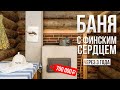 Обзор бани из Кело. Что происходит с печкой в бане через 3 года?