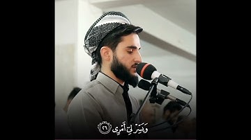 قال رب اشرح لي صدري تلاوة خاشعة القارئ يوسف عثمان الكردي سكينة لا يوصف ما تيسر من سورة طه