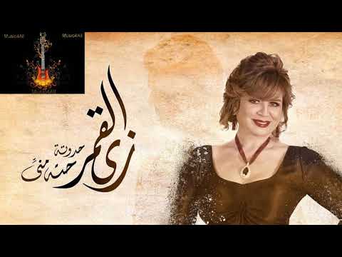 تتر مسلسل زي القمر