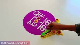 Makar Sankranti special rangoli | Haldi kunku rangoli 😍 #rangoli #youtube #makarsankranti #art