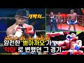 조롱받은 쁘아까오가 악마로 변해 앙갚음 했던 경기. buakaw vs malik watson