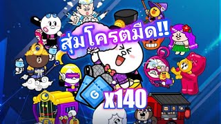 LINE Rangers : สุ่มโครตมืด มืดมน!! ถล่มกาชา 140 ตั๋ว!! จะออกสักตัวไหม!!!