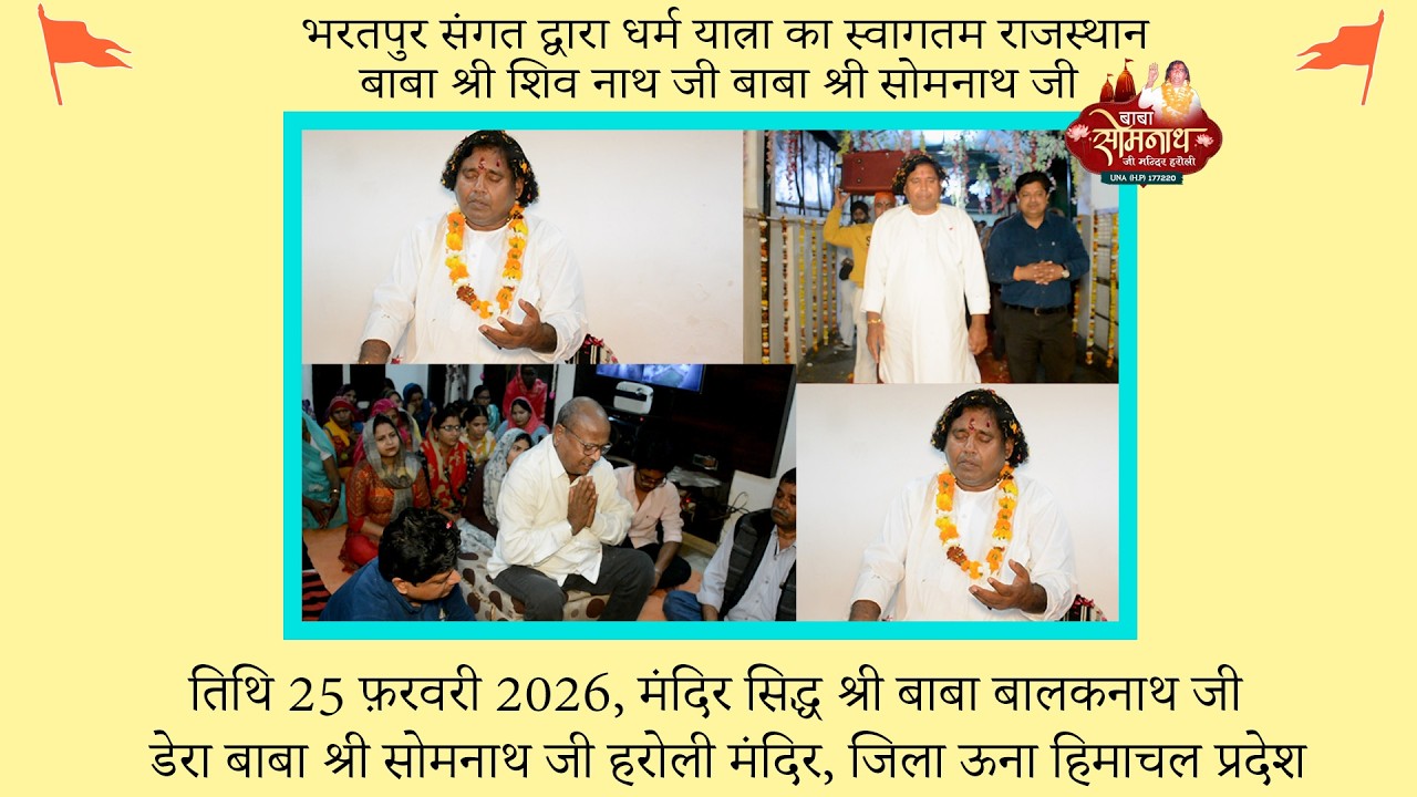 भरतपुर संगत द्वारा धर्म यात्रा का स्वागतम