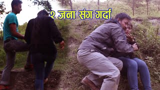 २ जना संग एकै चाेटी लभ गर्दा यस्तो भयाे  New Nepali Short Movie | Balma | Jyasmi