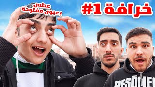 تحطيم 24 خرافة في 24 ساعة