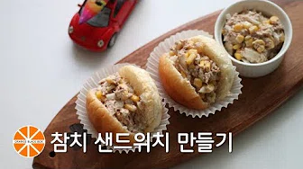 참치오픈샌드위치