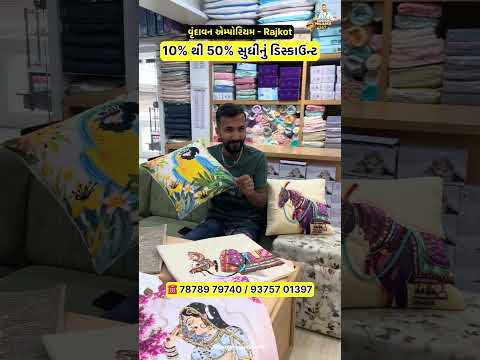 10% થી 50% સુધીનું ડિસ્કાઉન્ટ vrundavan emporyam- Rajkot