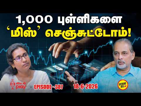 Iran MoU கையெழுத்து; கச்சா எண்ணெய், தங்கம், வெள்ளி நகர்வு? | OBS - 387 | 18-06-2026