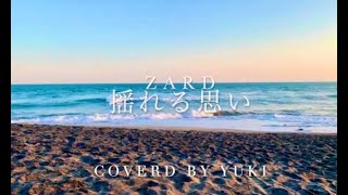揺れる想い/ ZARD by Yuki (歌詞付き） - YouTube