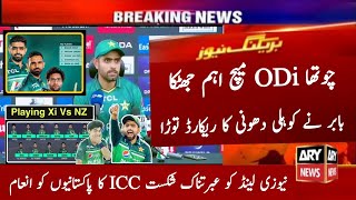 Pakistan 4th Odi Playing 11 Vs New Zealand 2023 | Pak Vs Nz 3rd Odi Highlights | Babar Azam Records